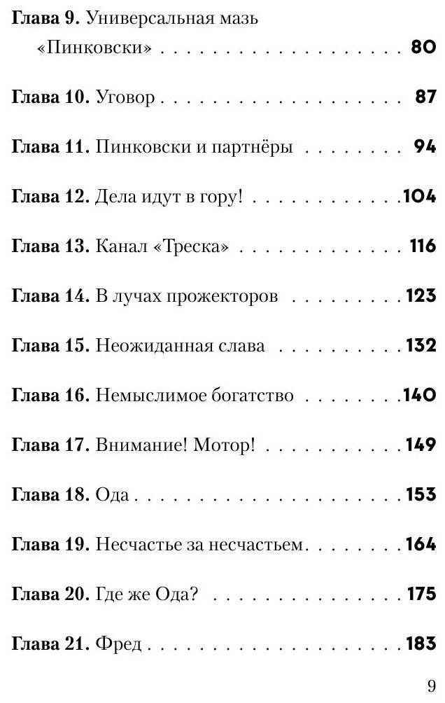 Не открывать! Липко! (Бертран Фредерик (иллюстратор), Гилярова Ирина Николаевна (переводчик), Хаберзак Шарлотта) - фото №7