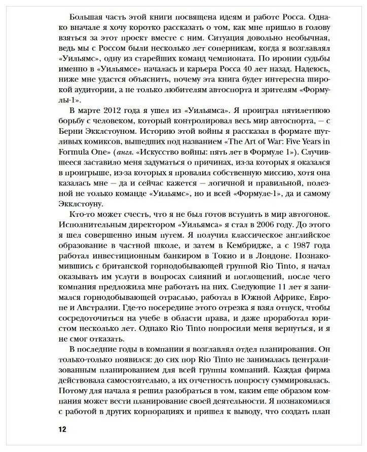 Гонка за лидерство: секрет побед великого конструктора (2-е изд., дополненное и исправленное) - фото №10