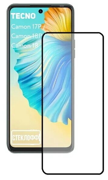 Защитное стекло для TECNO Camon 17P, TECNO Camon 18 и TECNO Camon 18P c полным покрытием, серия стеклофф Base