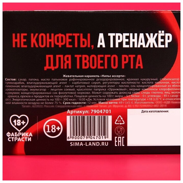 Жевательные конфеты в коробке со скретч слоем "Тайные желания", 69 гр - фотография № 3