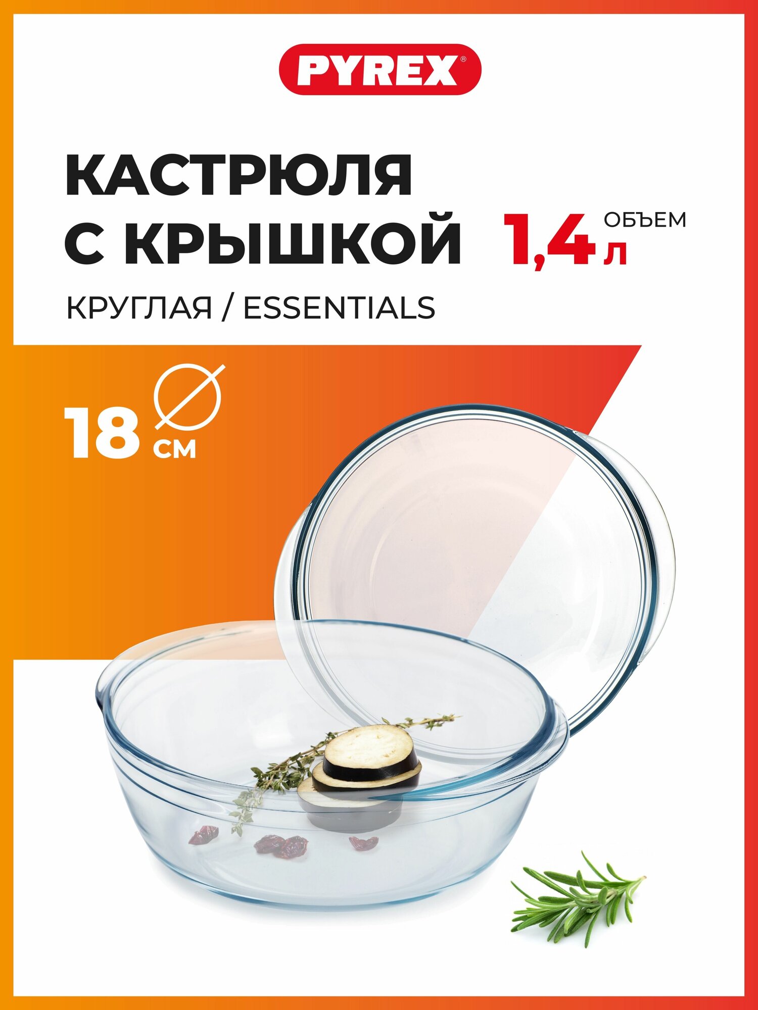 Кастрюля ESSENTIALS 1.4л 18см круглая с крышкой PYREX 207A000N/2022 - фото №1