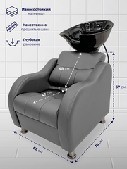 Парикмахерская мойка с креслом Волна, глубокая раковина черного цвета, Уютный мастер, светло- серый