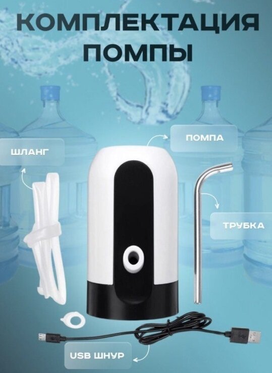 Автоматический дозатор для питьевой бутылки 18, 19, 20 литров AUTOMATIC/Помпа электрическая для воды - фотография № 5
