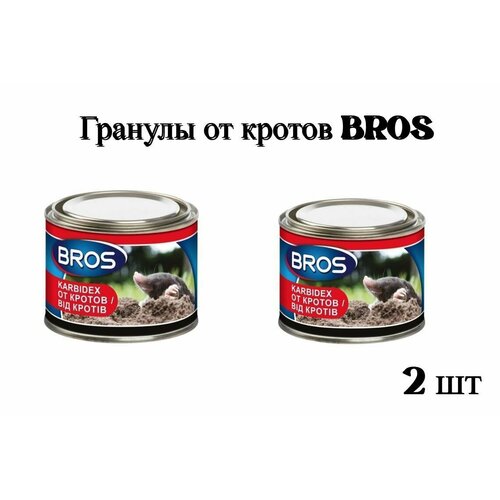 Гранулы Karbidex от кротов BROS 500 гр,2 шт