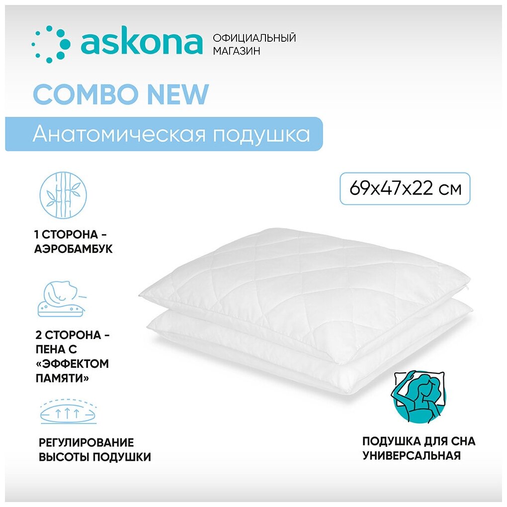 фото Анатомическая подушка Askona (Аскона) Combo New