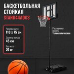 Баскетбольная мобильная стойка DFC STAND44A003 - изображение