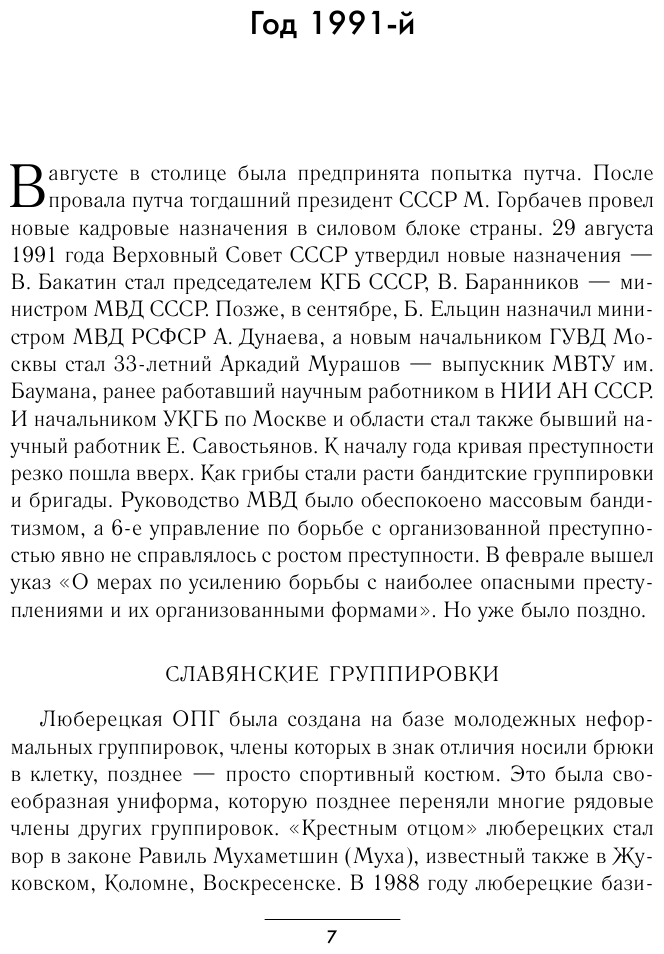 Русская мафия 1991-2023. Банды и власть - фото №10