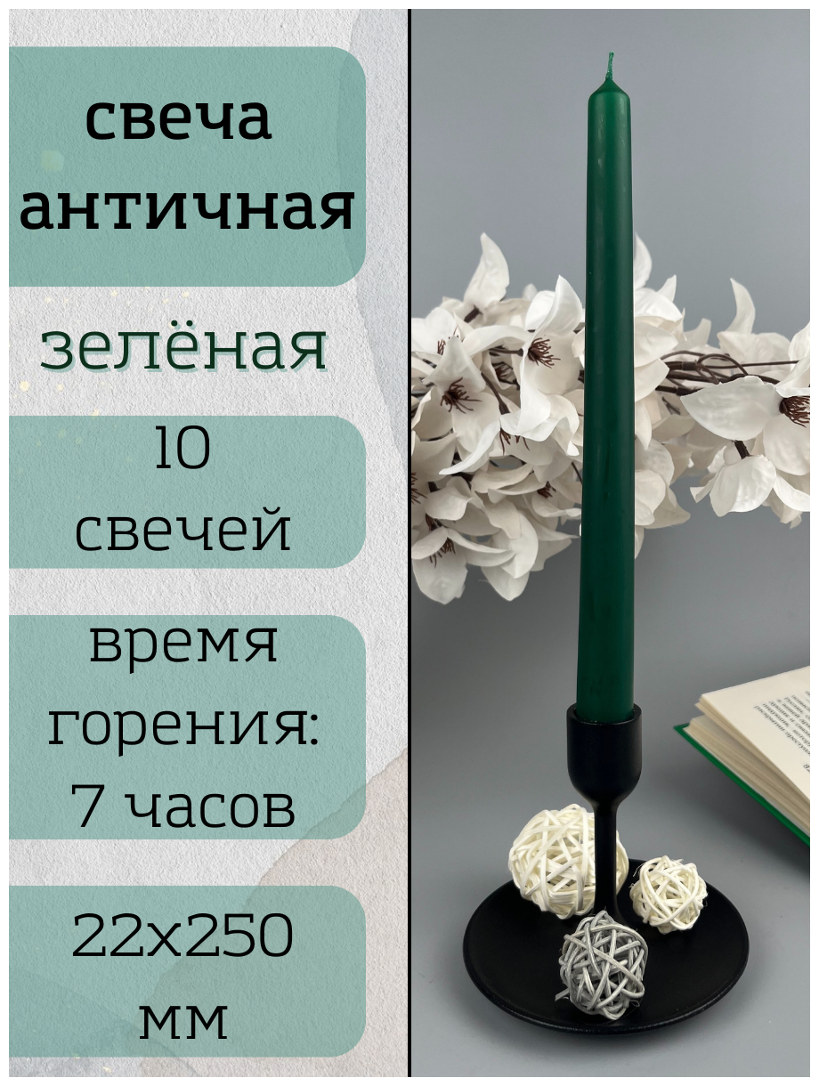 Свеча Античная 22х250 мм, цвет: зеленый, 10 шт.