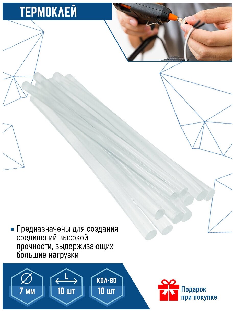 VertexTools Клеевые стержни 7х150 мм 10 шт.