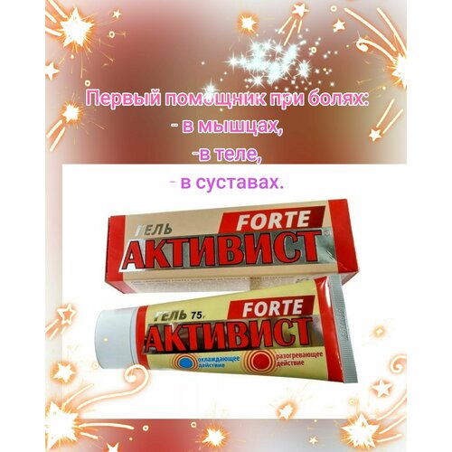 Гель Активист FORTE, 75 мл