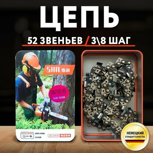 Цепь для бензопил 52 звена Stihl, Husqvarna, Huter, Partner (чизельный супер зуб), шаг 3/8, паз 1,3 мм цепь для бензопил цепь для пилы цепь пильная stihl 52 звеньев 3 8 1 3 мм