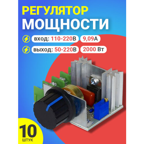 Регулятор мощности, напряжения переменного тока GSMIN AK76 (220В, 50-220В, 2000W) диммер, 10шт (Зеленый)