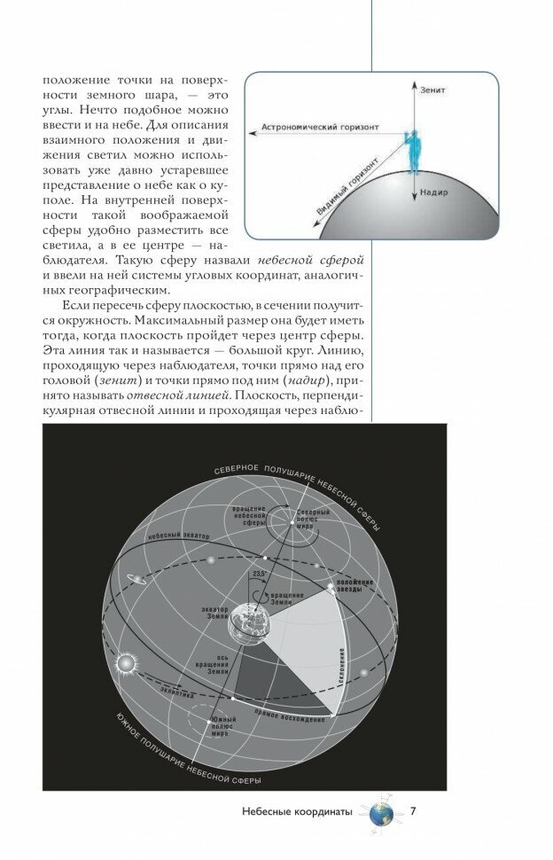 Вселенная. Популярный иллюстрированный гид - фото №8