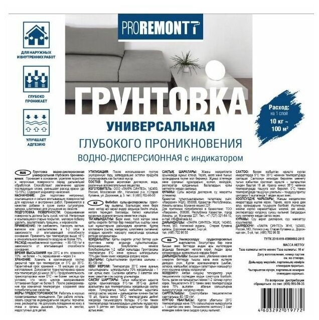 Грунт Proremontt универсальный с индикатором, 10 кг