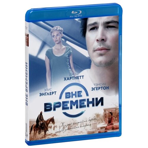 Вне времени (2014) (Blu-ray) blu ray машина времени в джакузи 2