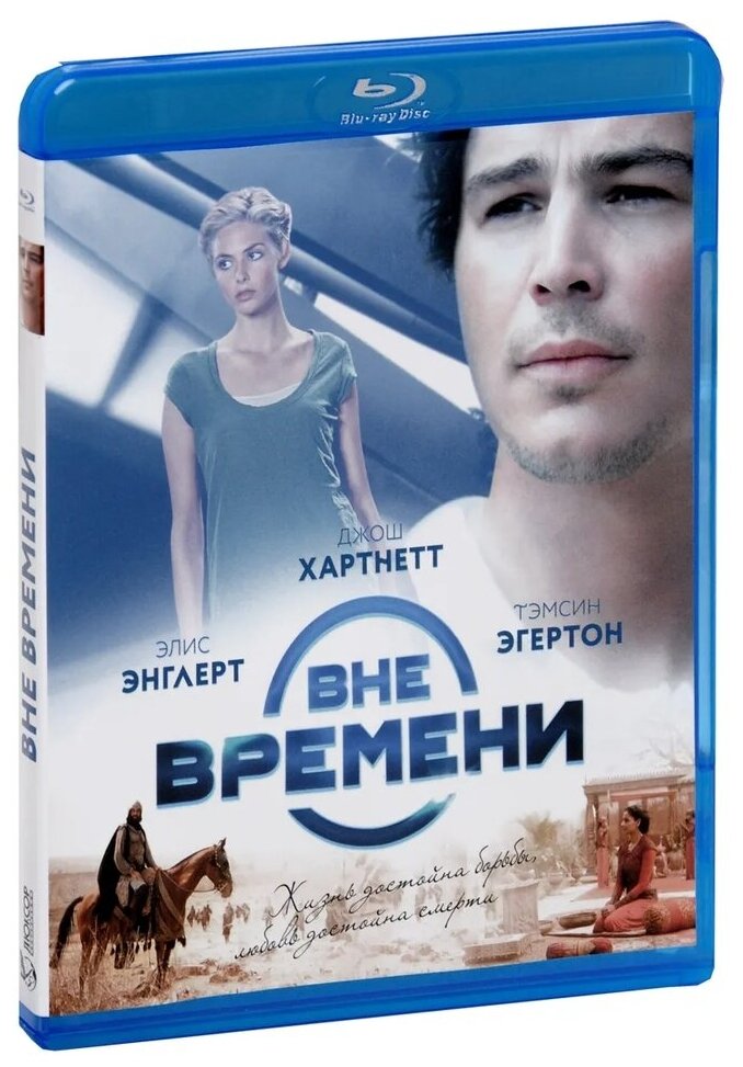 Вне времени (2014) (Blu-ray)