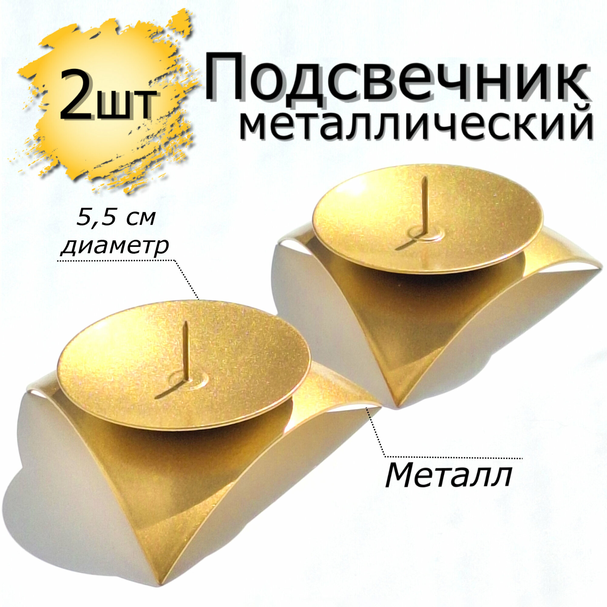 Подсвечник металлический звездочка 2 шт золотистый