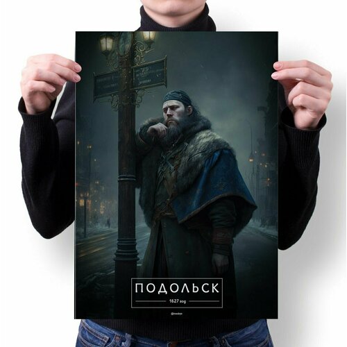 Плакат А4 Города России глазами нейросети - Подольск № 55