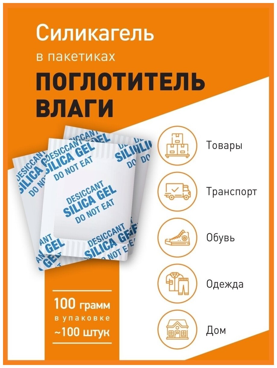 Силикагель в пакетиках, поглотитель влаги, осушитель воздуха, 100 гр x ≈100 шт - фотография № 3