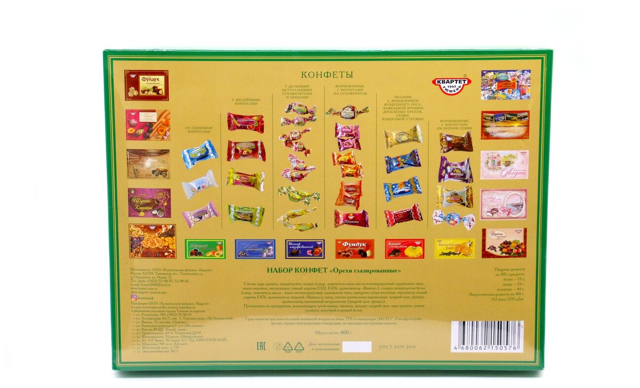 Квартет Набор конфет Орехи в шоколаде «Золотой орех», 400 г - фотография № 6