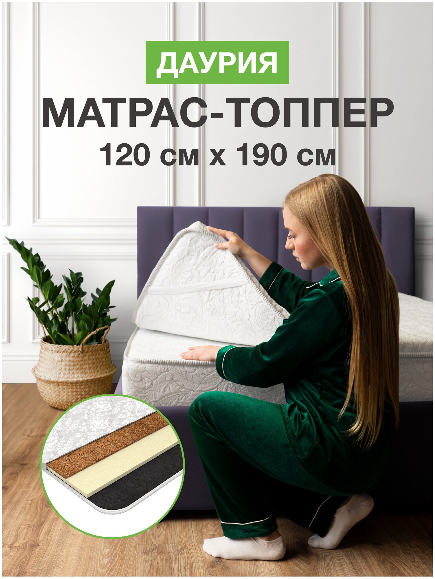 Топпер на диван 120х190 на резинке, матрас хлопковый белый - фотография № 1
