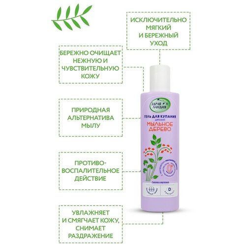 Страна Здравландия Гель для купания Мыльное дерево, 250 мл
