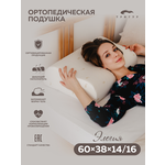 Подушка ортопедическая 60х38 см с валиками 14 и 16 см, подушка с эффектом памяти для сна, анатомическая Тригур Элегия - изображение