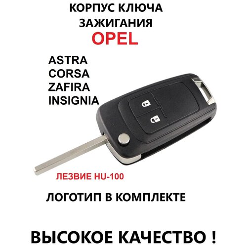 Корпус для ключа зажигания Опель, корпус для ключа Opel, 2 кнопки