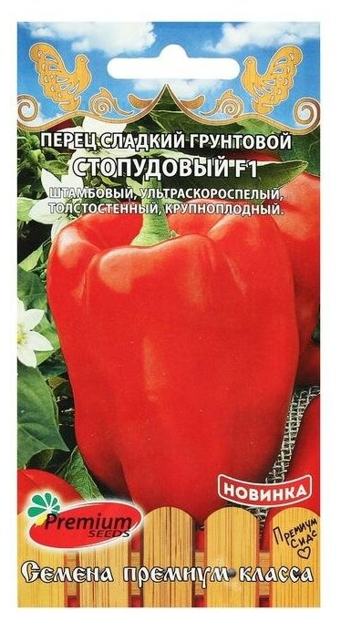 Семена Перец сладкий грунтовой "Стопудовый", F1, 0,08 г