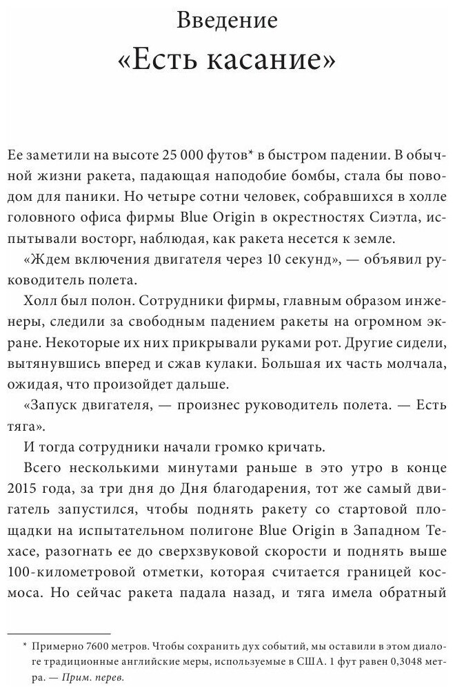 Космические бароны. Илон Маск, Джефф Безос, Ричард Брэнсон, Пол Аллен и крестовый поход во имя колон - фото №14