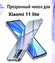 Чехол противоударный c усиленными углами для Xiaomi 11 lite / Про...