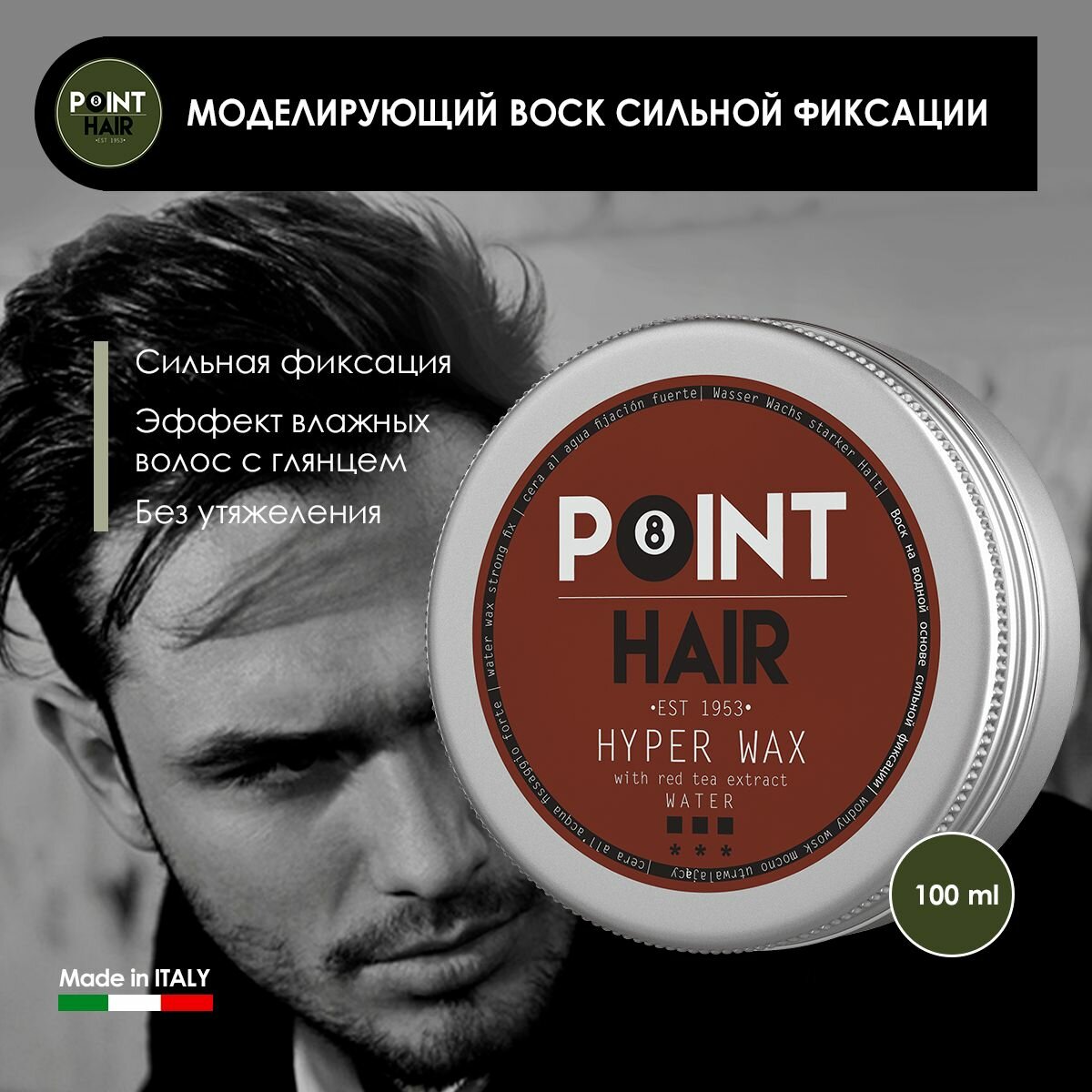 Воск для укладки волос Farmagan Point Hair сильной фиксации, 100 мл