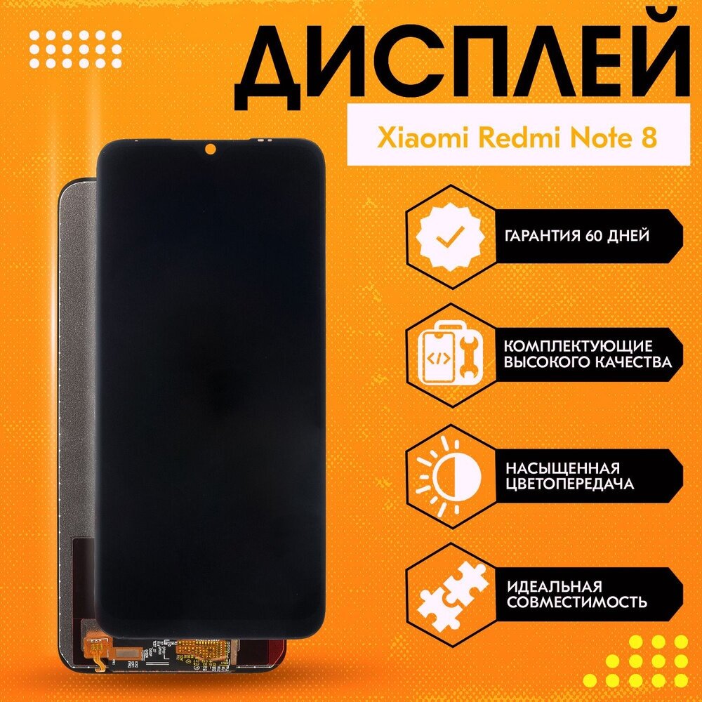 Дисплей для Xiaomi Redmi Note 8/8 2021 в сборе с тачскрином Черный - Premium + клей