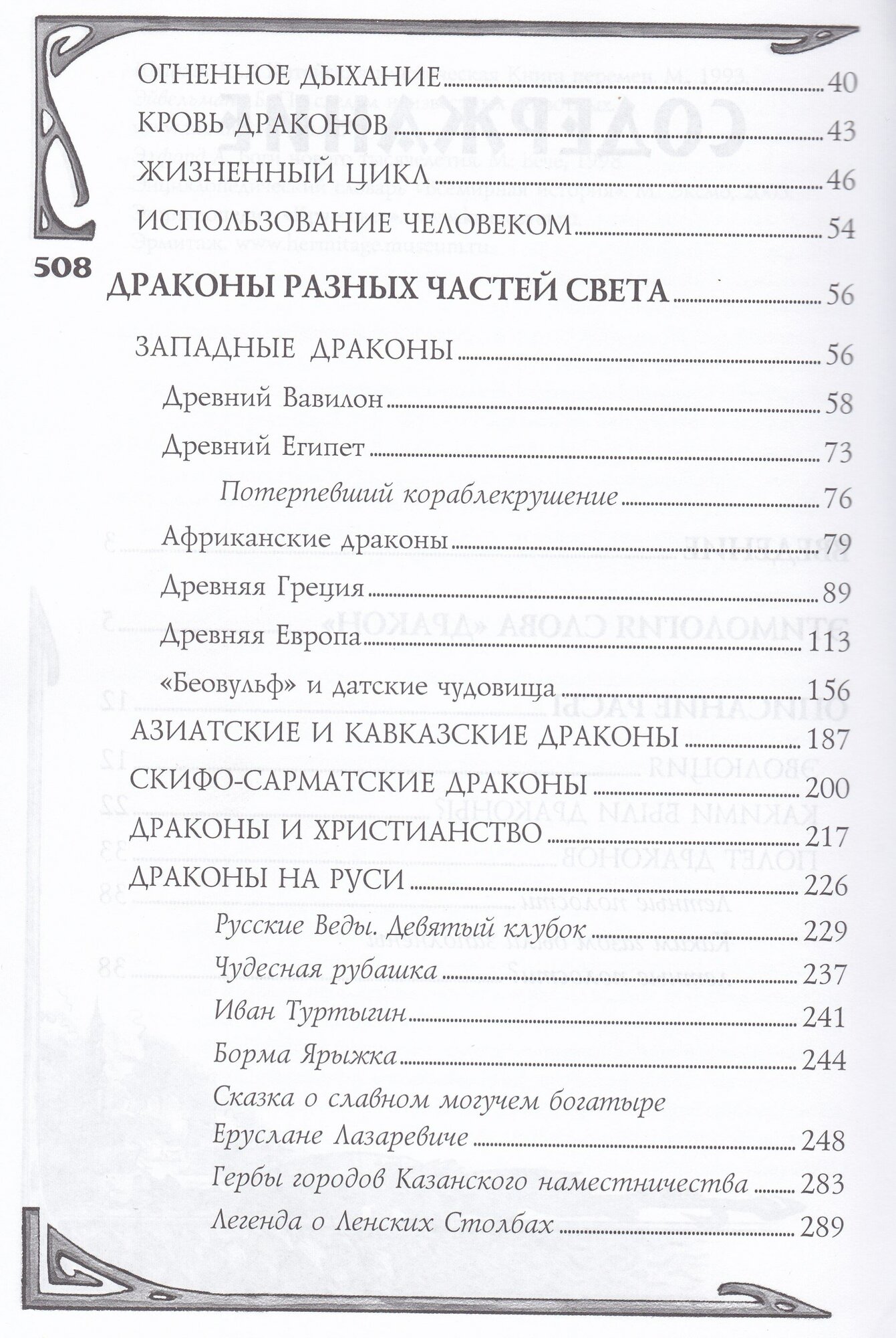 Мифологическое драконоведение (Копычева Татьяна Анатольевна) - фото №14