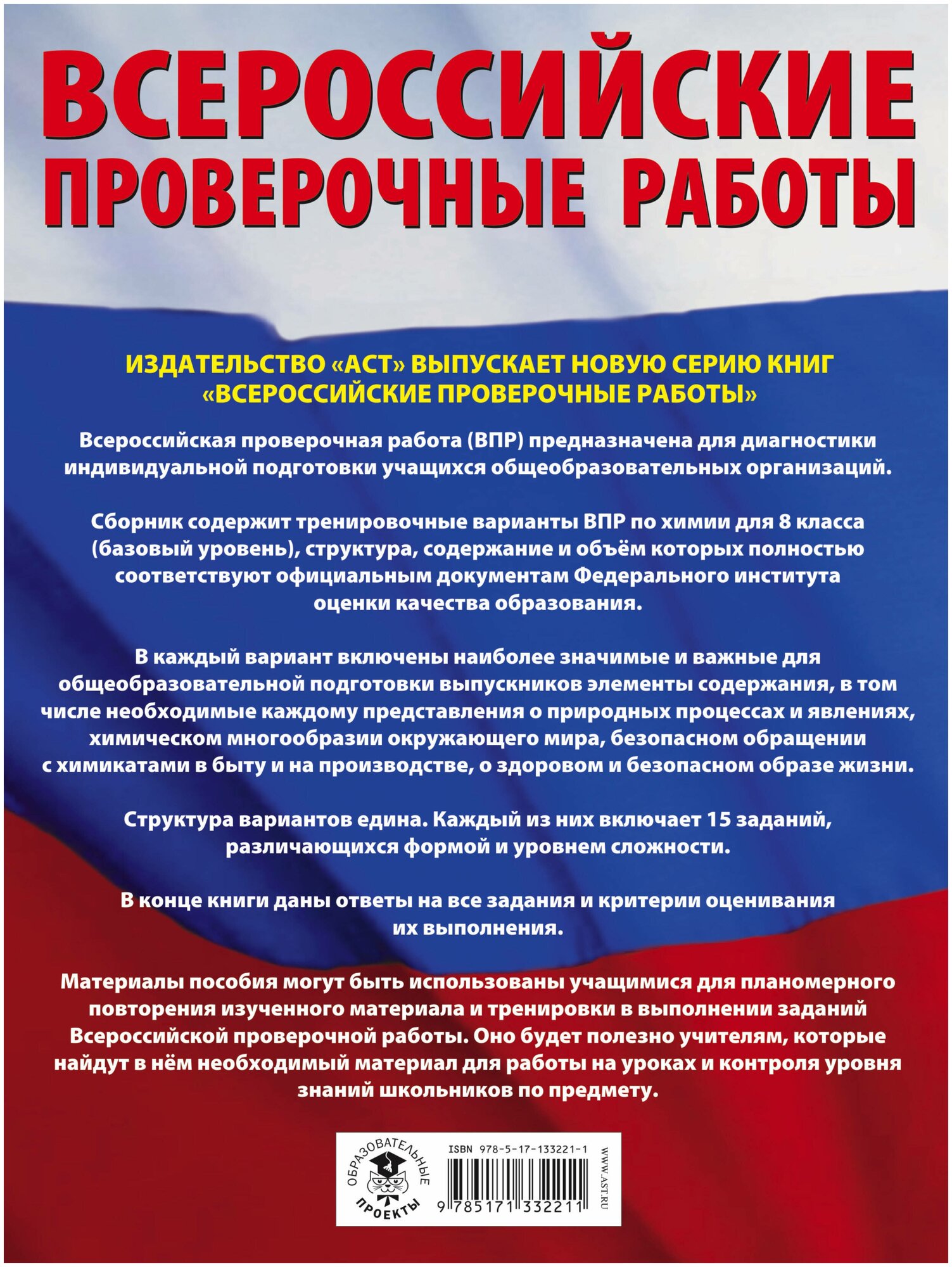 Химия. Большой сборник тренировочных вариантов проверочных работ для подготовки к ВПР. 15 вариантов - фото №3