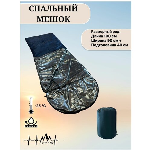 Мешок спальный Free Life -25 570000₽