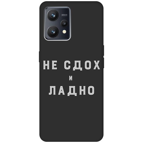 Матовый чехол Survivor W для Realme 9 / Рилми 9 с 3D эффектом черный матовый чехол instaholic w для realme 9 рилми 9 с 3d эффектом черный