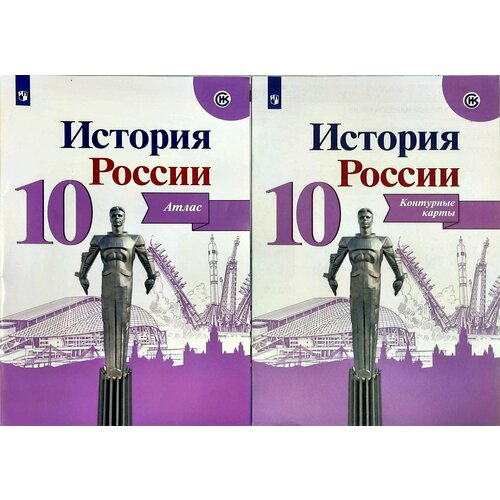 История России. Атлас + Контурные карты . 10 класс Тороп Валерия Валерьевна