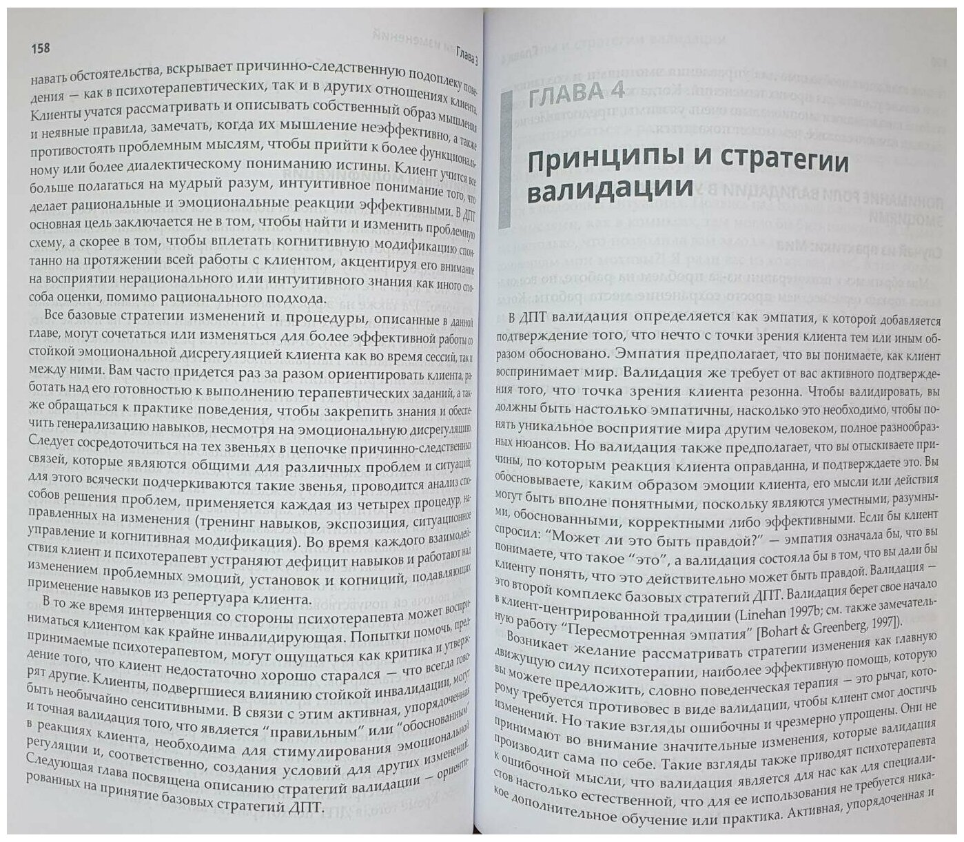 Проведение диалектической поведенческой терапии. Практическое руководство - фото №3