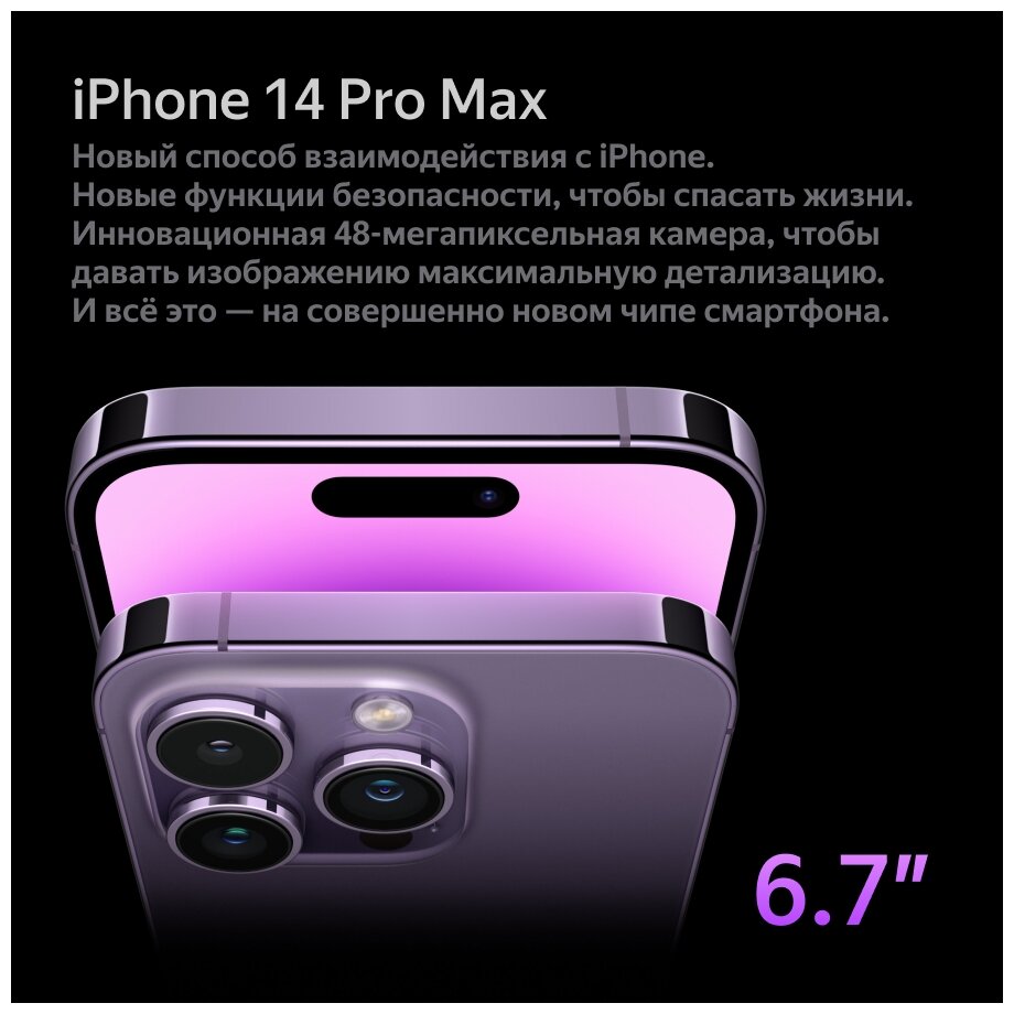 Мобильный телефон IPHONE 14 PRO MAX 128GB PURPLE MQ9T3AA/A APPLE - фото №10