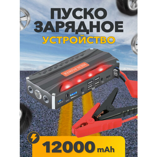 Пусковое зарядное устройство бустер 12000 мА/ч GKFLY High Power пускач Jump starter / Повербанк / Power Bank
