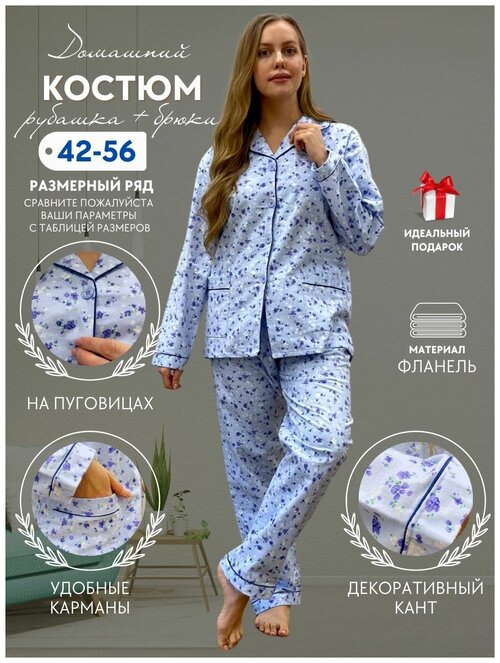 Пижама NUAGE.MOSCOW, брюки, рубашка, длинный рукав, пояс на резинке, размер L, голубой, белый