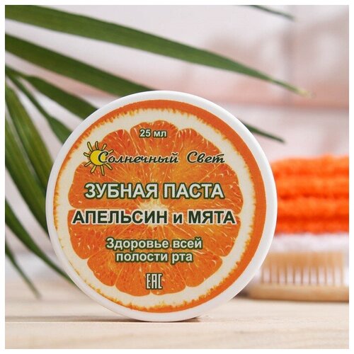 Зубная паста Солнечный Свет апельсин и мята, 25 мл