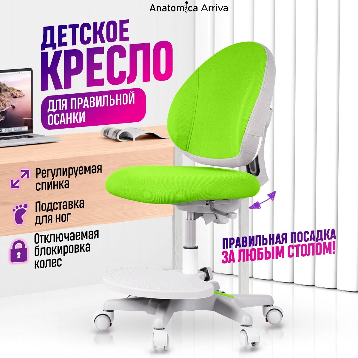 Детское кресло Anatomica Arriva с подставкой для ног зеленый