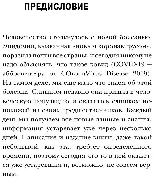 Досье на ковид. Бой с вирусом, который постоянно меняет свои размеры, форму и свойства - фото №6