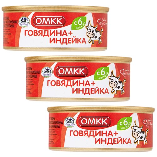 Консервы мясные Говядина и индейка для детского питания, 100г х 3шт