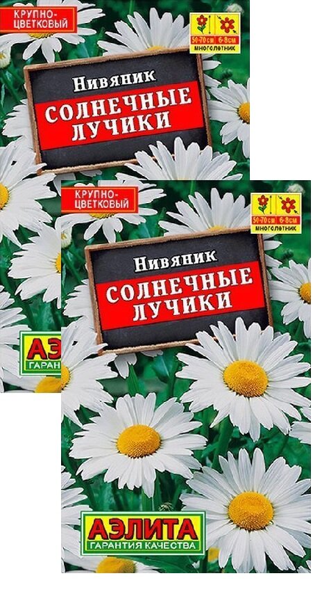 Нивяник Солнечные лучики (03 г) 2 пакета