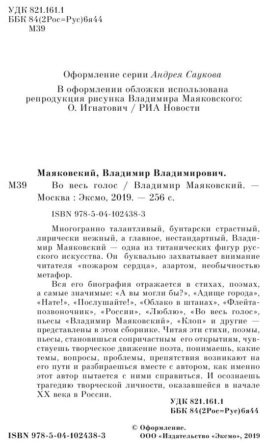 Во весь голос (Маяковский Владимир Владимирович) - фото №12