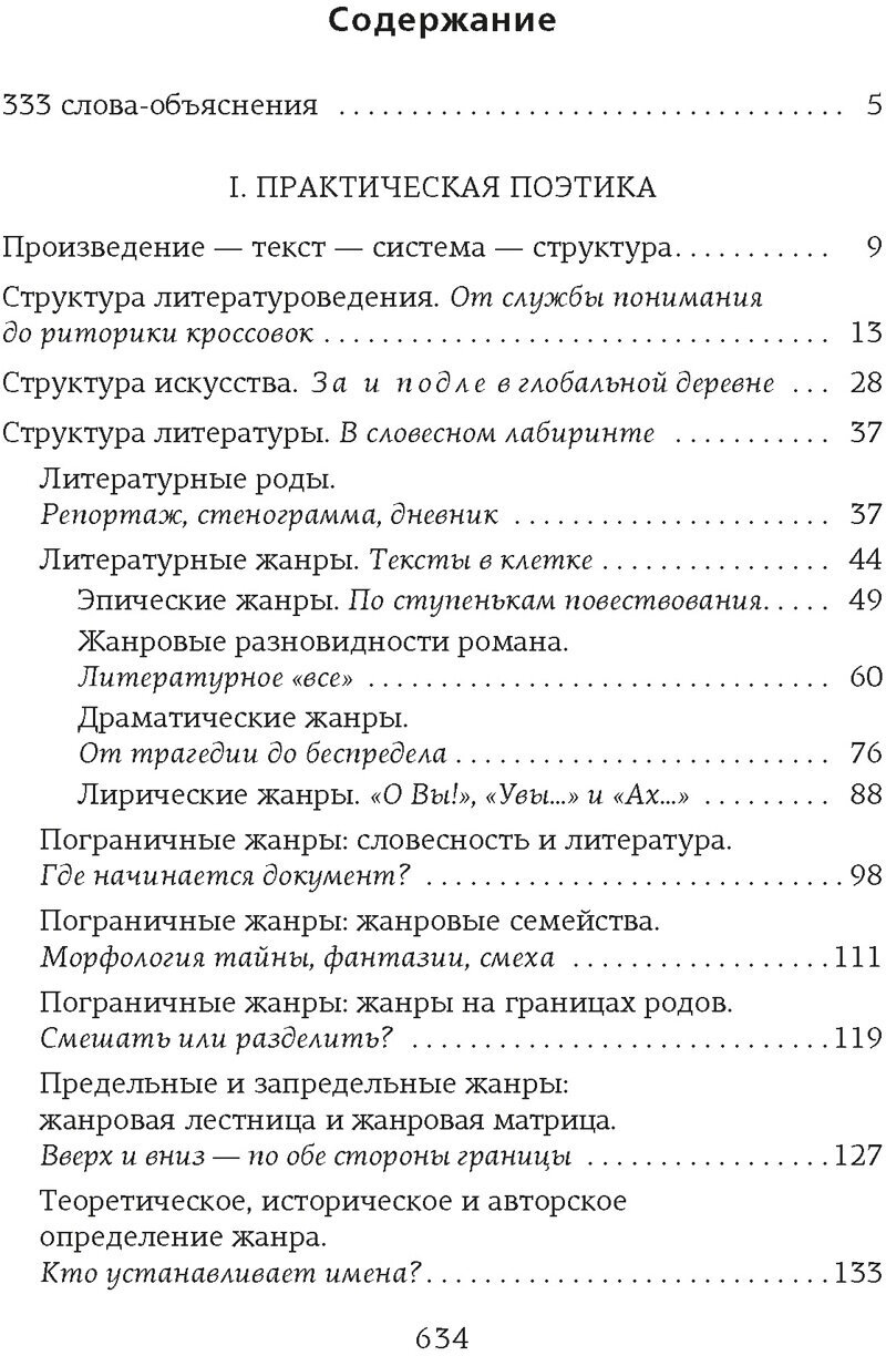 Структура и смысл: Теория литературы для всех - фото №5