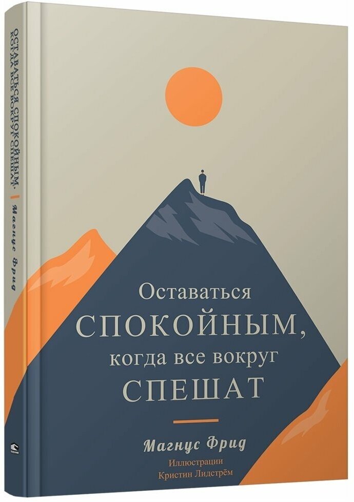 Оставаться спокойным, когда все вокруг спешат - фото №8